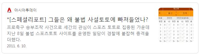 2011년 사설토토의 문제점 기사