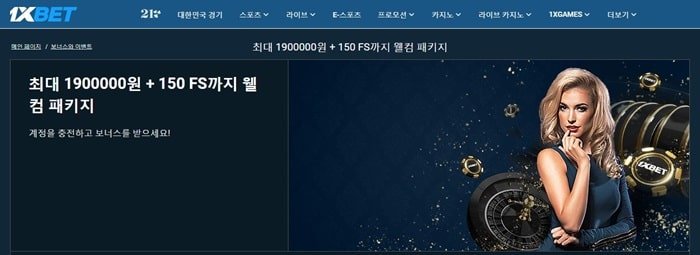 1XBET 카지노 입금 보너스 설명