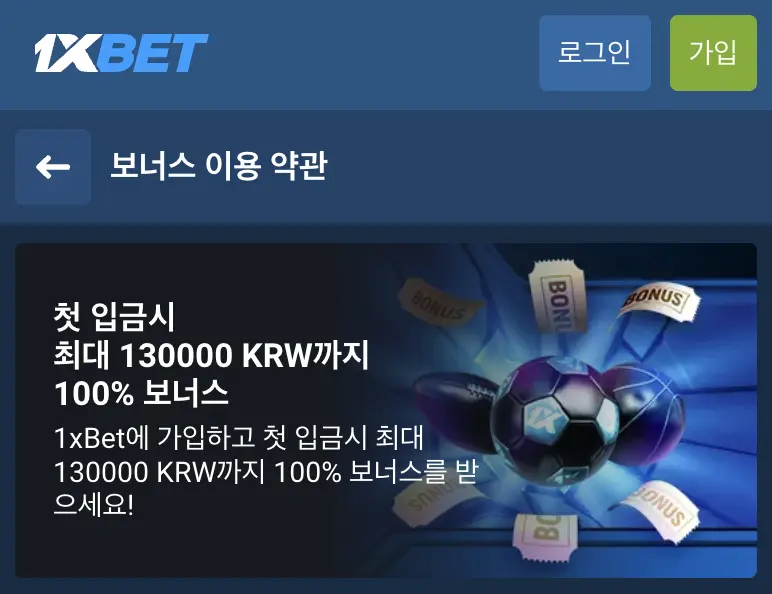 1xbet 보너스 배너 모바일