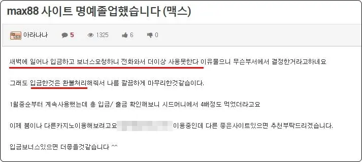 토토 졸업 맥스88